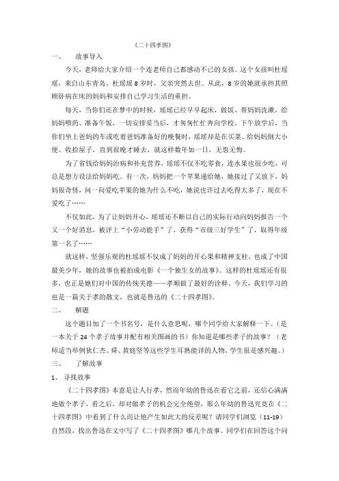 《二十四孝图》讲课稿