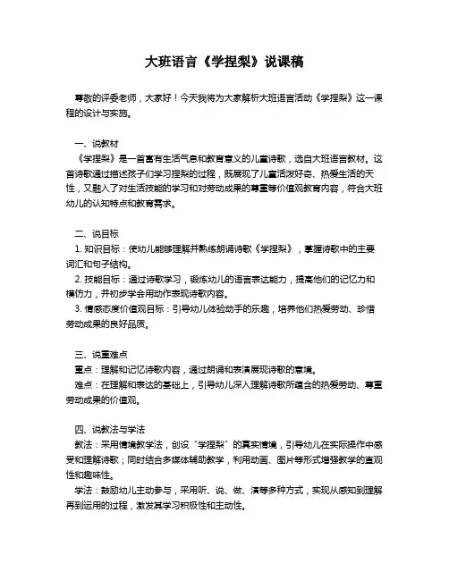 大班语言《学捏梨》说课稿