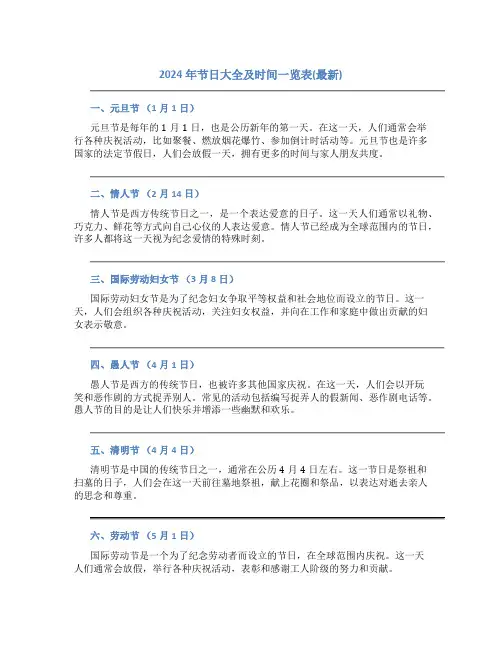 2024年节日大全及时间一览表(最新)