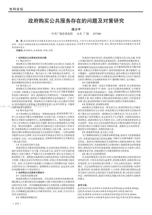 政府购买公共服务存在的问题及对策研究