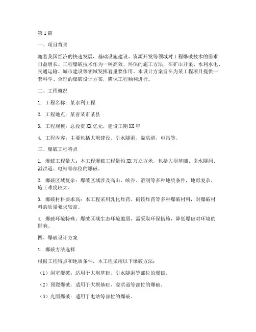工程爆破设计方案(3篇)