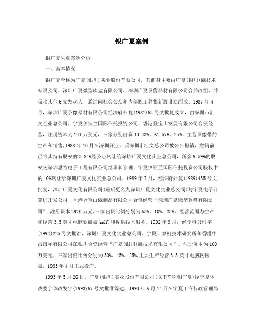 银广夏案例
