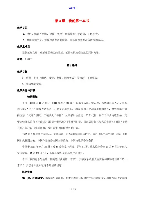 八年级语文下册 第3课《我的第一本书》教案设计 (新版)新人教版-(新版)新人教版初中八年级下册语文