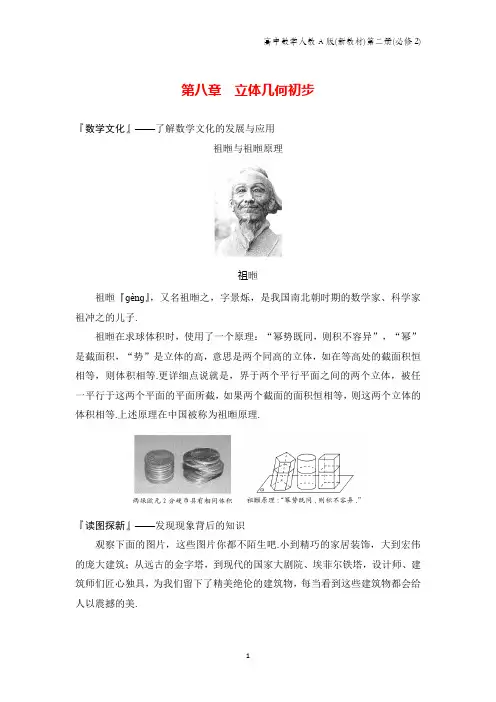 高中数学人教A版(新教材)第二册优质学案：8.1第一课时多面体