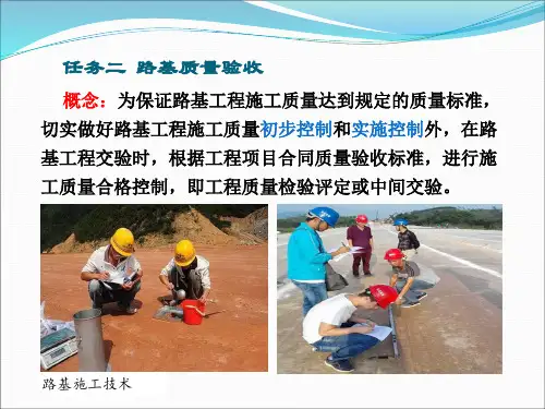 任务二 路基质量验收