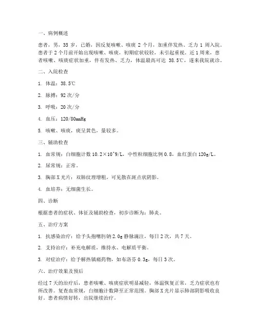 病例分析总结汇报范文