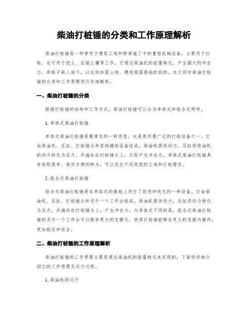 柴油打桩锤的分类和工作原理解析
