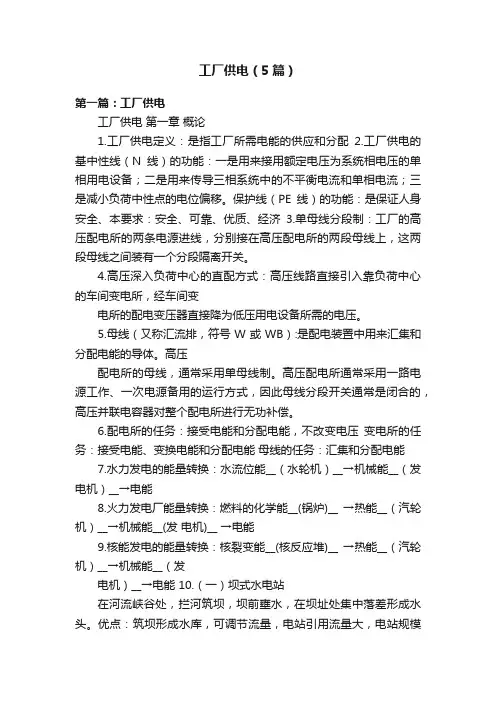 工厂供电（5篇）