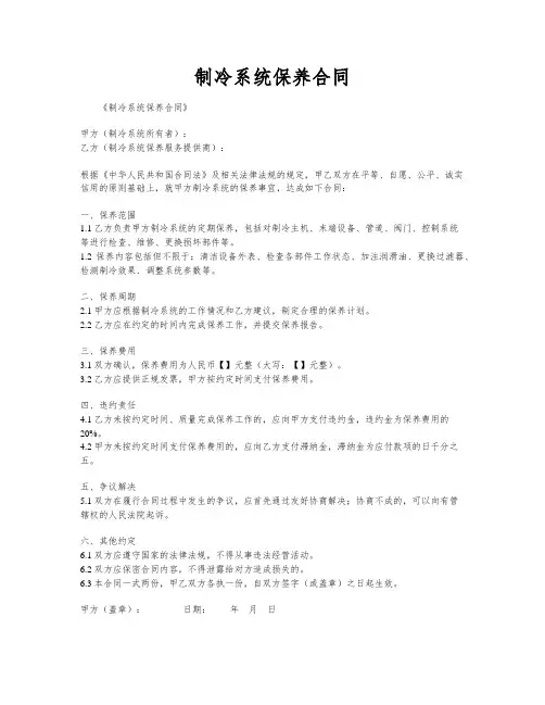制冷系统保养合同
