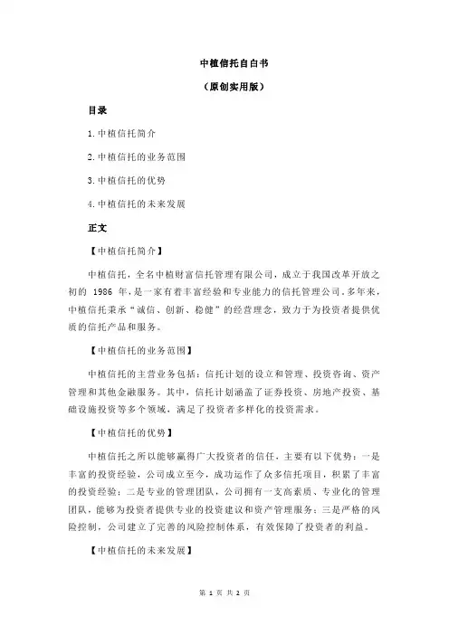 中植信托自白书