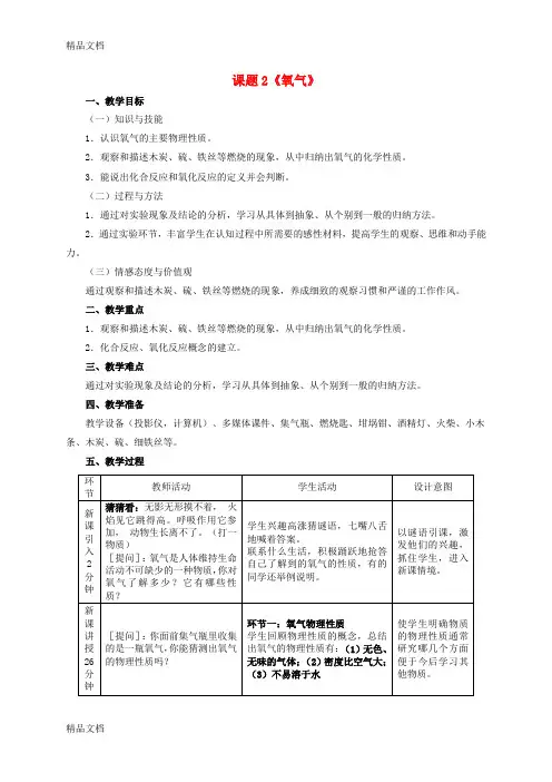 最新九年级化学上册第二单元《氧气》教案新人教版