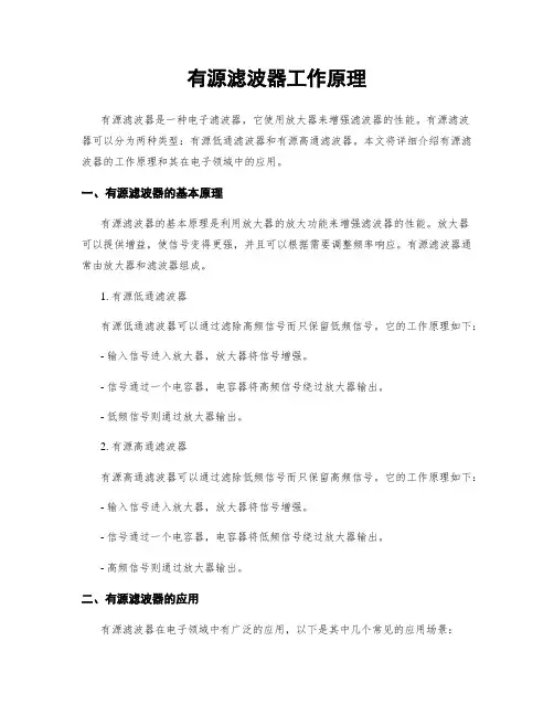 有源滤波器工作原理