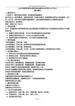2019年教师招聘考试教育理论基础知识必考288个重点