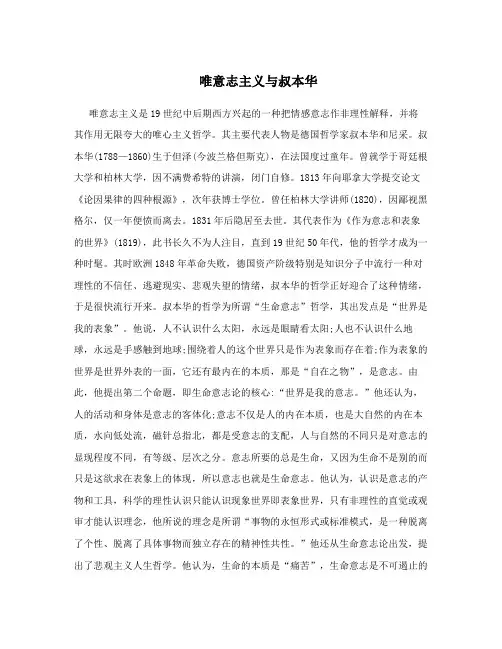 唯意志主义与叔本华