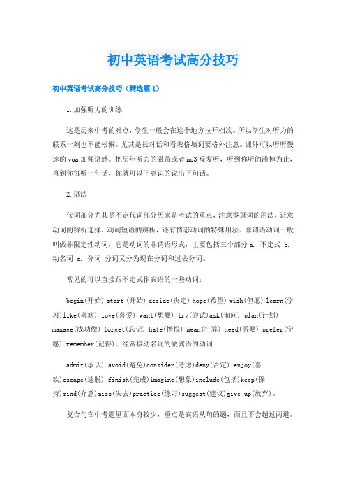 初中英语考试高分技巧
