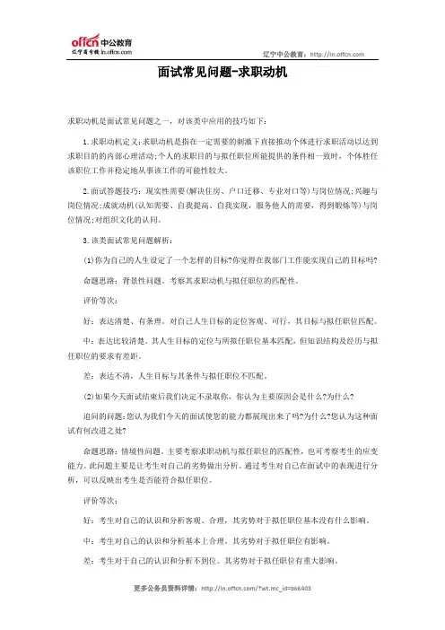 面试常见问题-求职动机