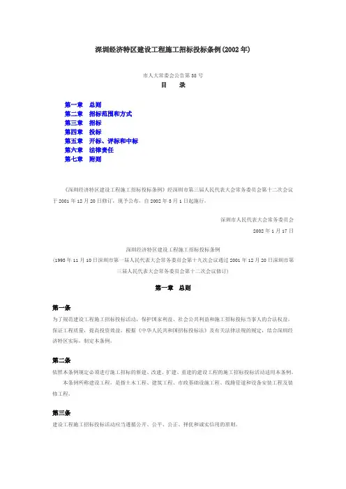 深圳市招标投标条例资料