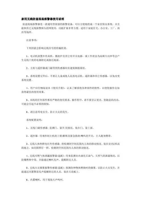 家用无线防盗现场报警器使用说明