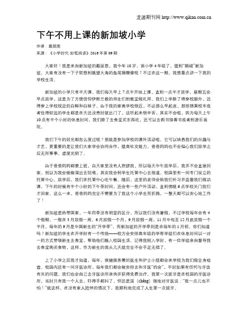 下午不用上课的新加坡小学