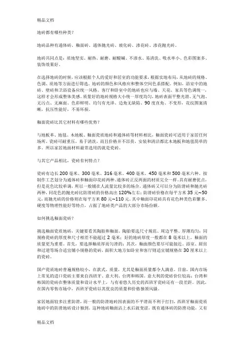 (整理)地砖都有哪些种类.