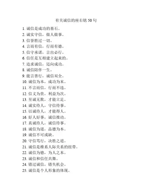 有关诚信的座右铭50句