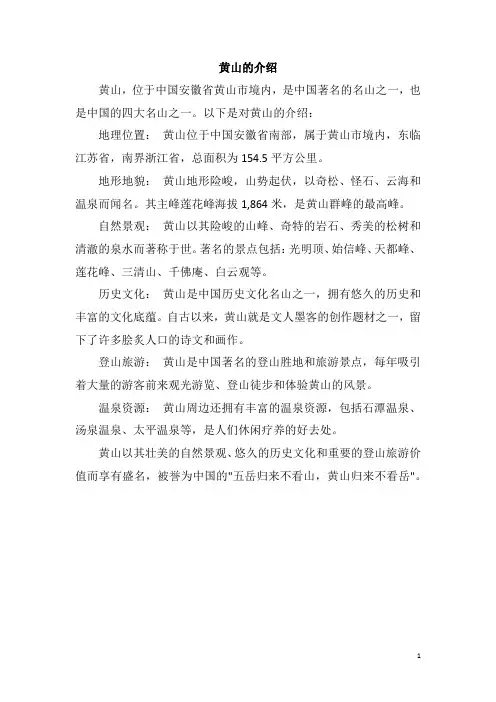 黄山的介绍