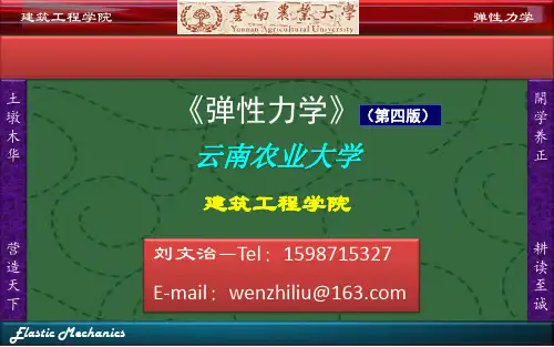 弹性力学(徐芝纶版)
