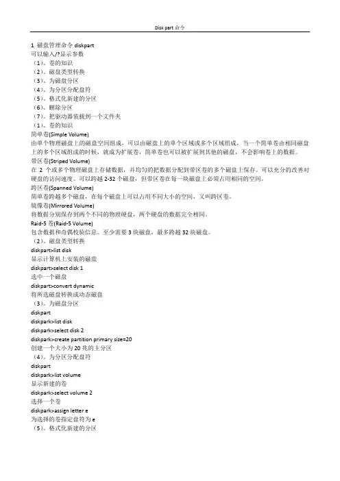 diskpart命令