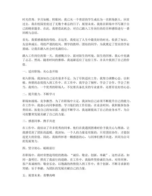 学生踏入工作岗位感言