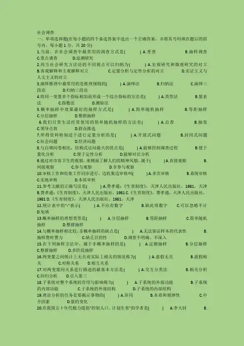 社会调查试题