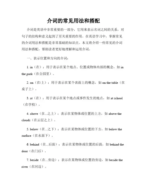 介词的常见用法和搭配