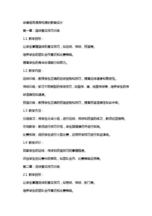 体育组同课异构课时教案设计