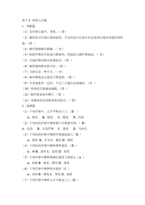 商品学基础（第三版）第7章训练与习题