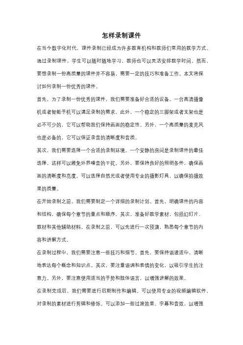 怎样录制课件
