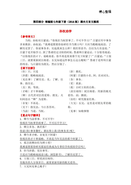 部编七年级语文(下册)文言文翻译和课本注释