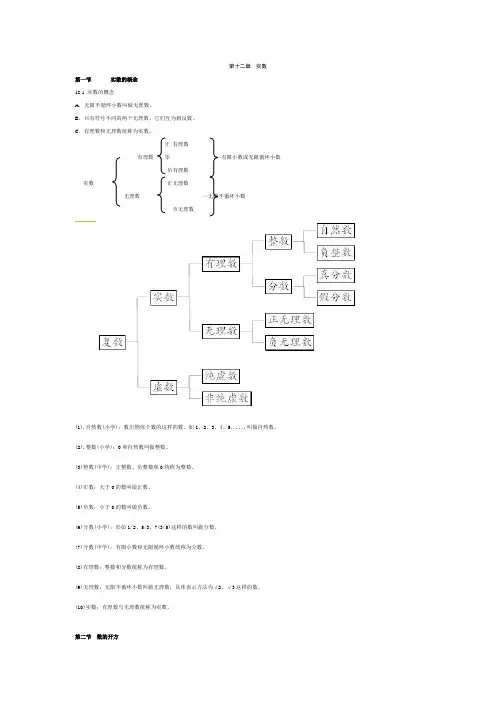 上海初一下册数学知识点整理(沪教版)