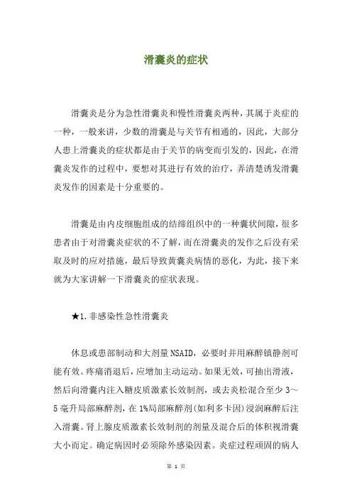 滑囊炎的症状