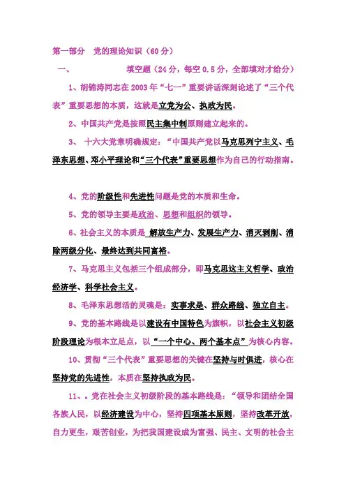 入党的理论知识(试题)