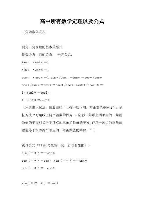 高中所有数学定理以及公式