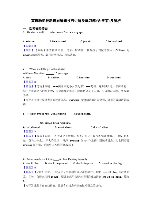英语动词被动语态解题技巧讲解及练习题(含答案)及解析