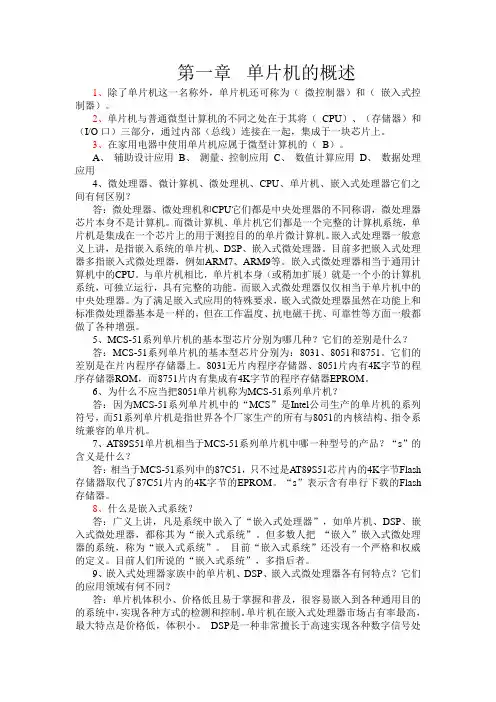(完整版)单片机课后习题答案