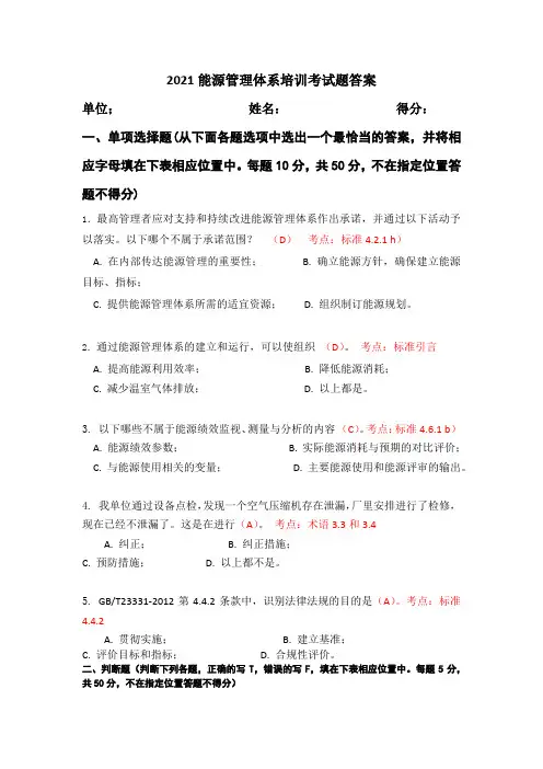 2021能源管理体系培训考试题答案