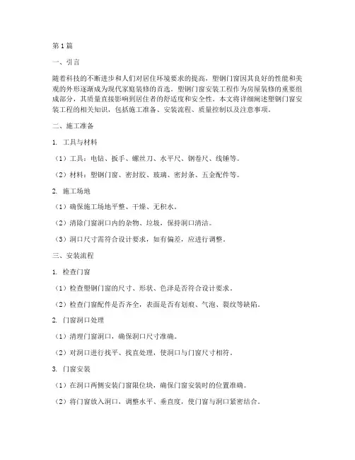 塑钢门窗安装工程(3篇)