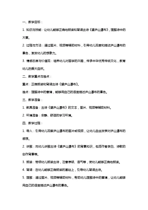 幼儿园国学教案古诗《望庐山瀑布》