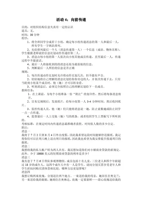2016新编关于管理学团队沟通的课堂小游戏,拷贝不走样规则
