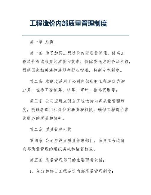 工程造价内部质量管理制度