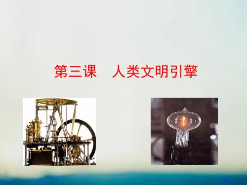 高中历史专题七近代以来科学技术的辉煌7