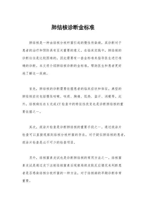 肺结核诊断金标准