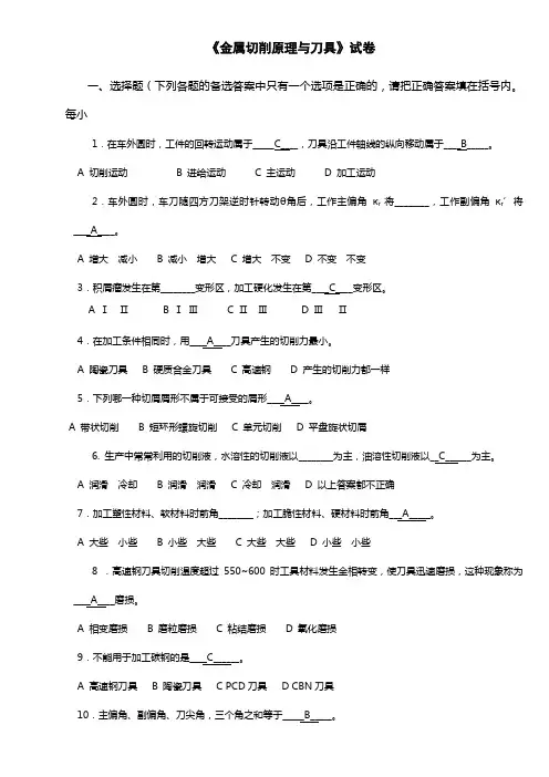 金属切削原理与刀具a试卷及答案2