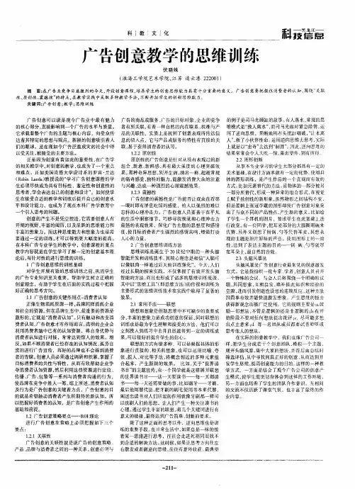 广告创意教学的思维训练